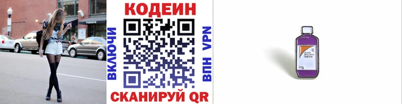 Кодеин Purple Drank  купить  цена  Кунгур 